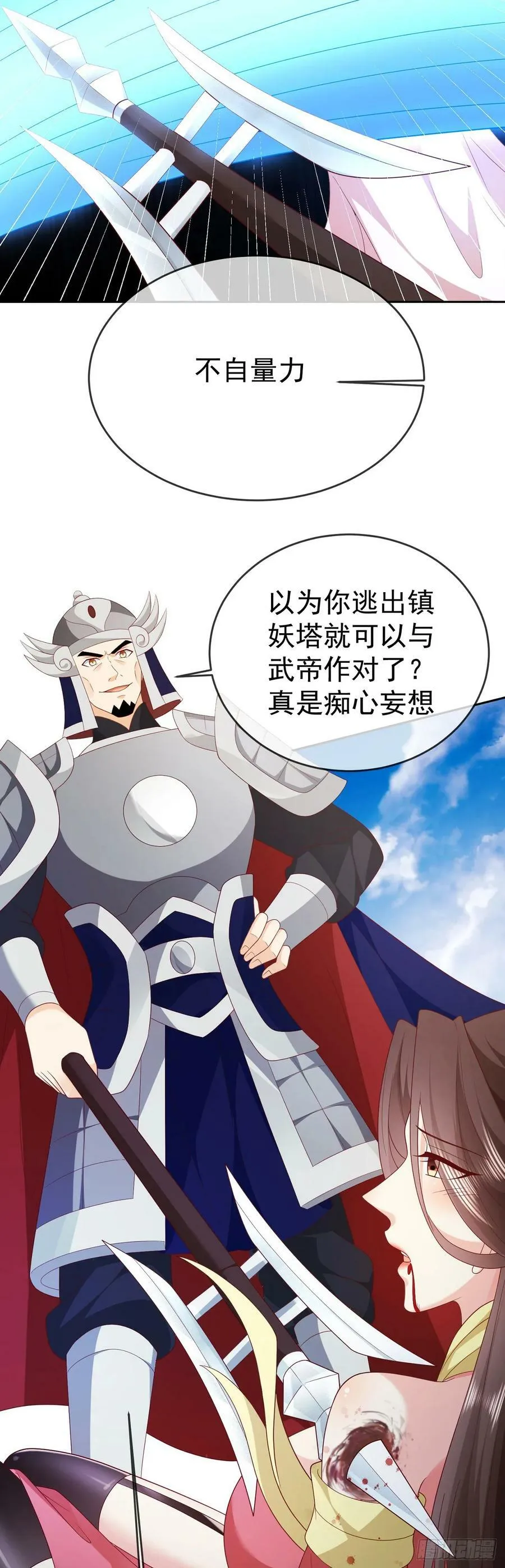 73 人皇萧彻 第6页