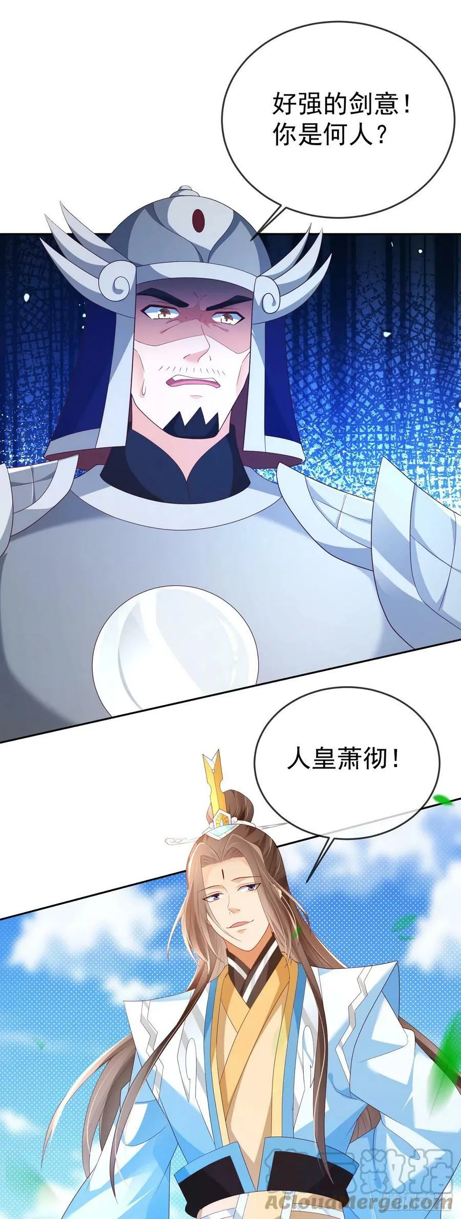 73 人皇萧彻 第9页