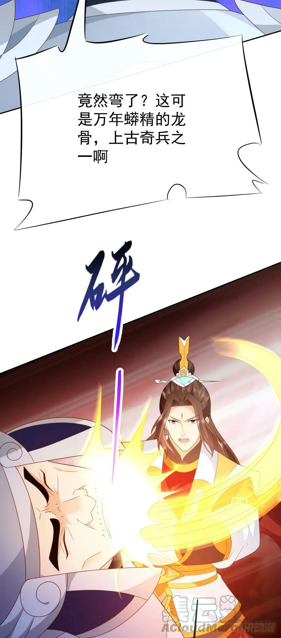 73 人皇萧彻 第39页