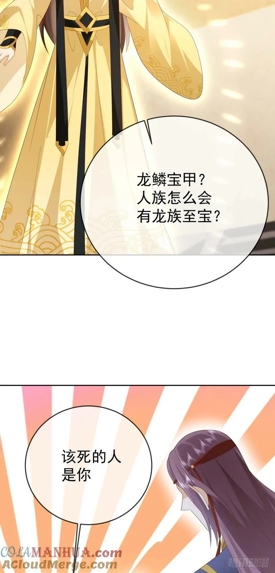 94 仙子下凡 第13页