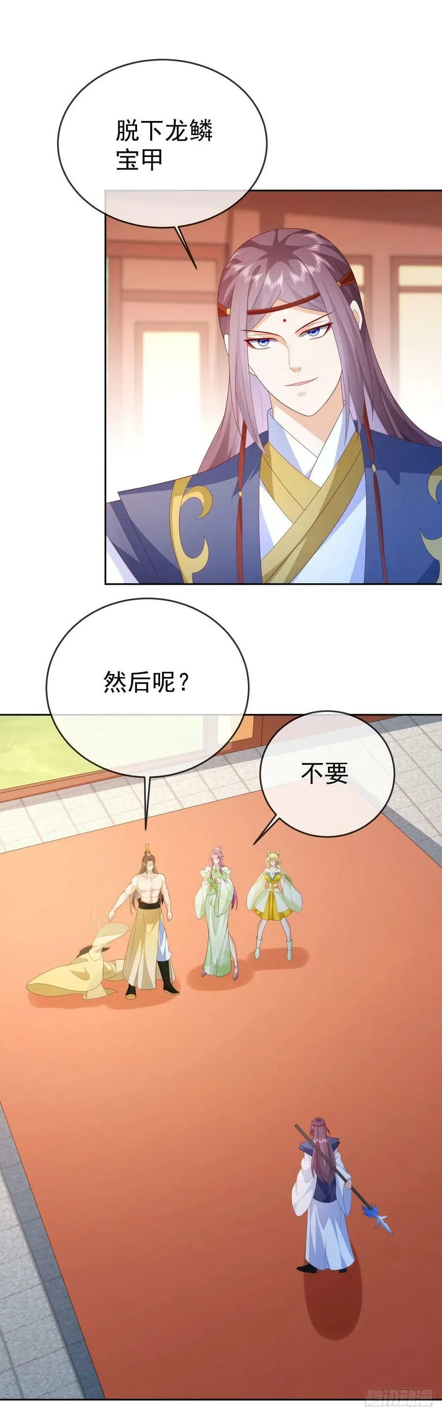 94 仙子下凡 第20页