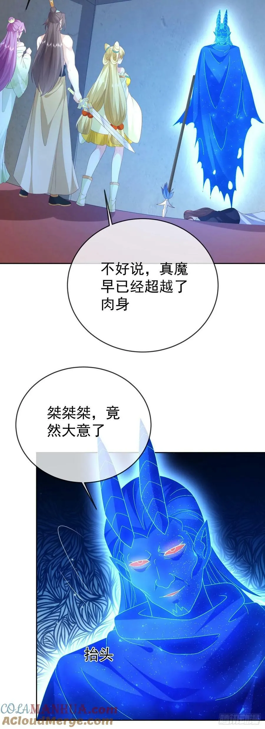 94 仙子下凡 第23页