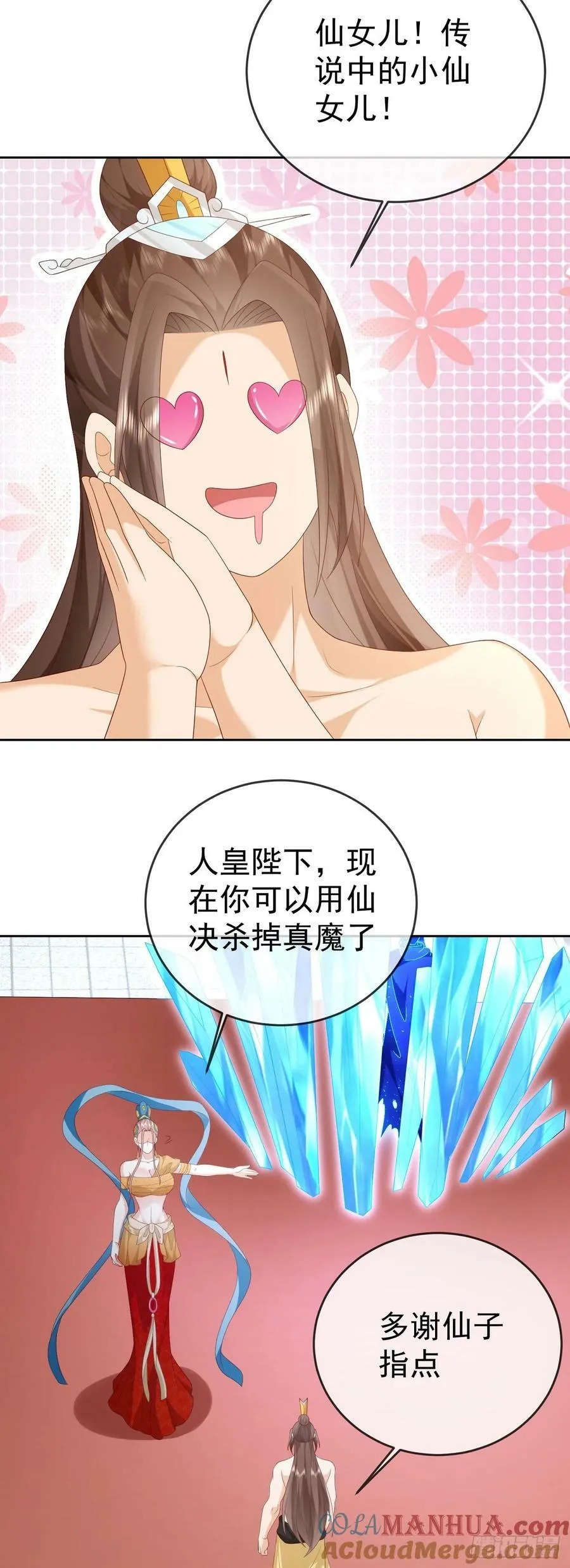 94 仙子下凡 第29页