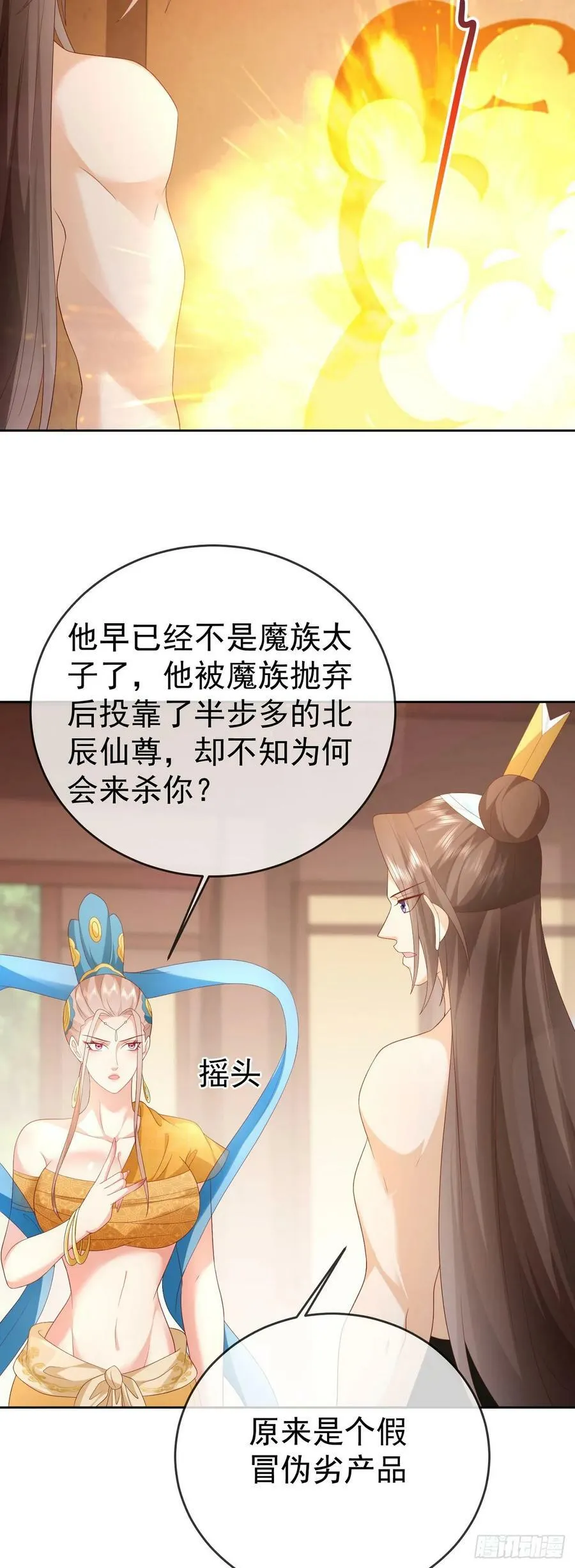 94 仙子下凡 第32页