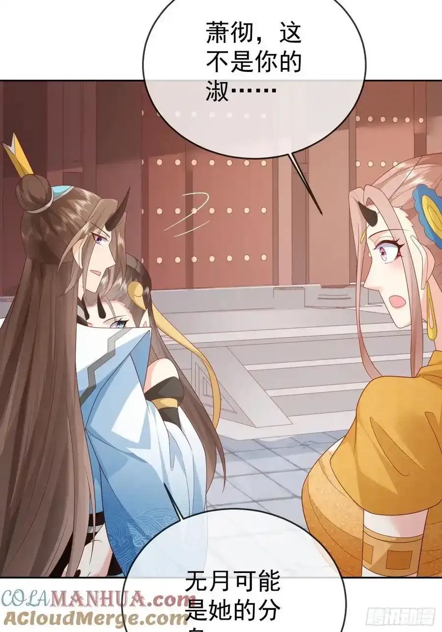 第109话 撕破脸 第4页