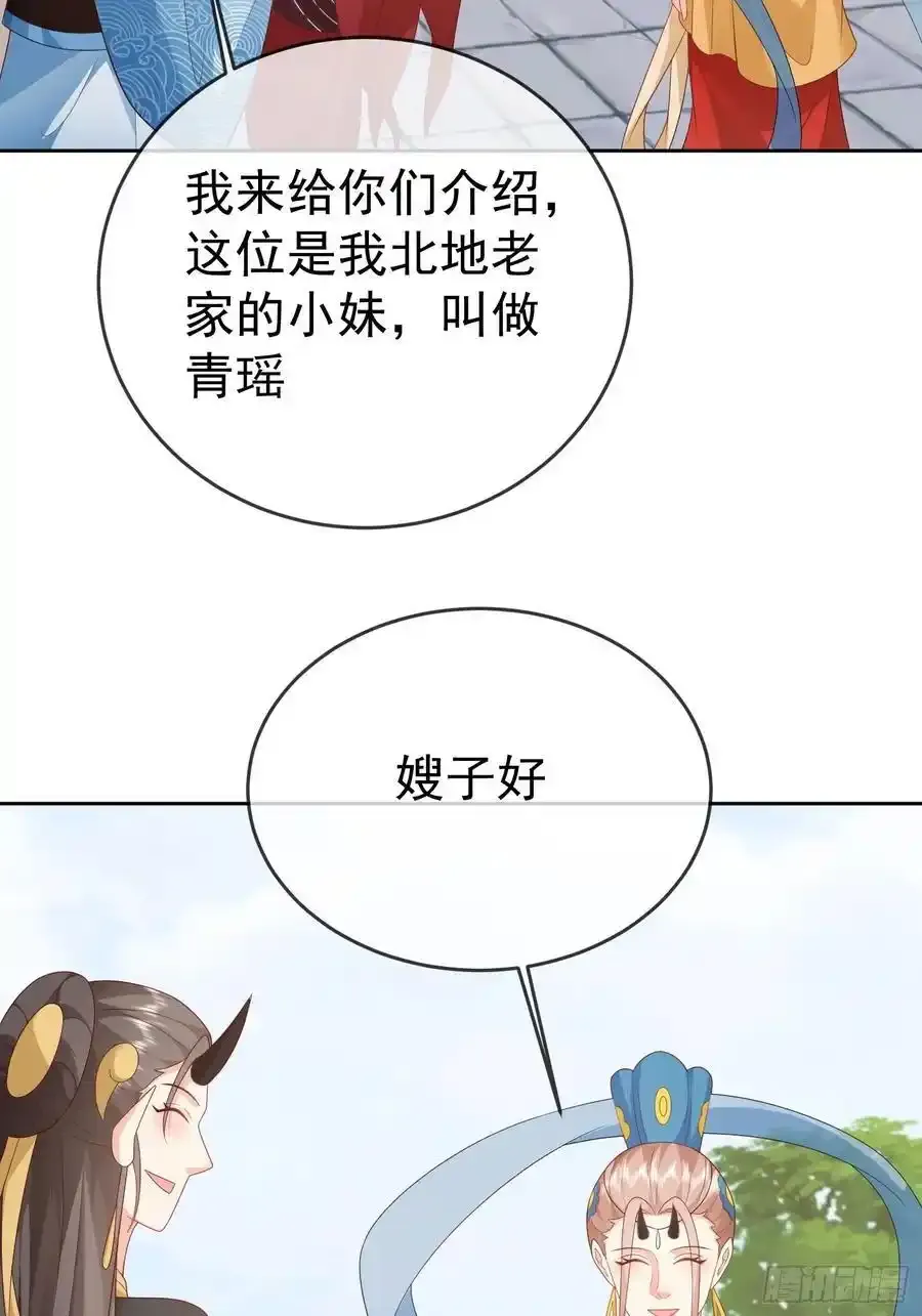 第109话 撕破脸 第6页