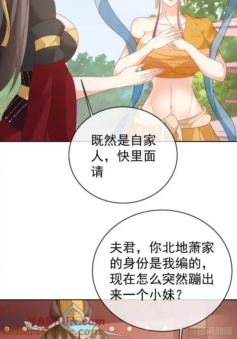 第109话 撕破脸 第7页