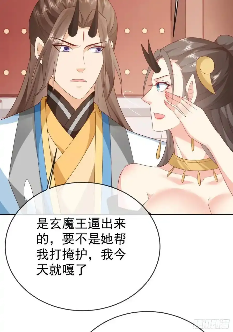 第109话 撕破脸 第8页