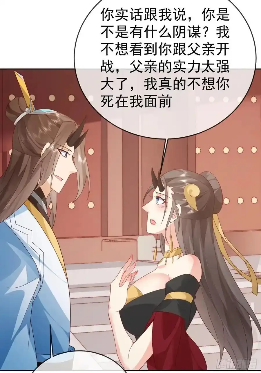 第109话 撕破脸 第9页