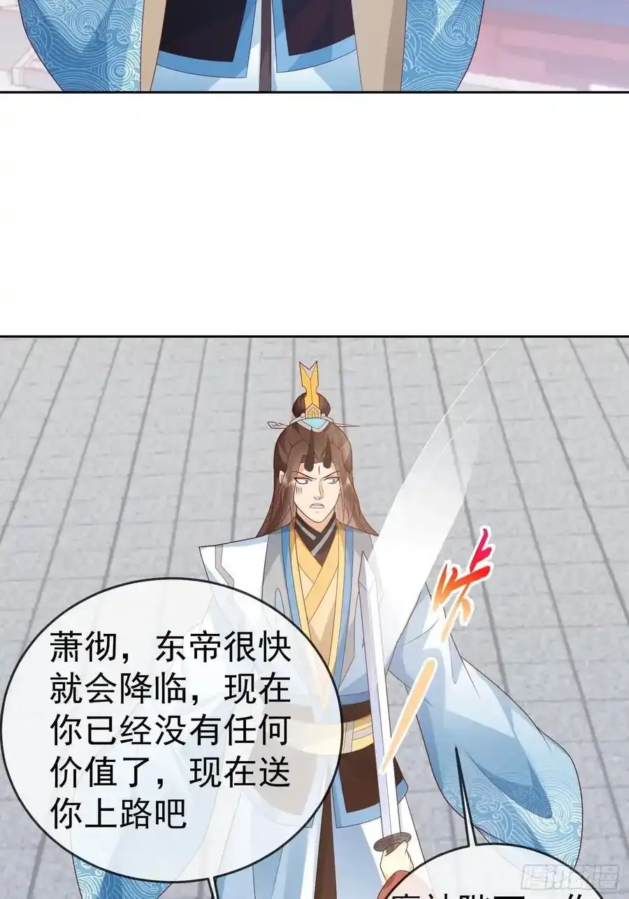 第109话 撕破脸 第17页