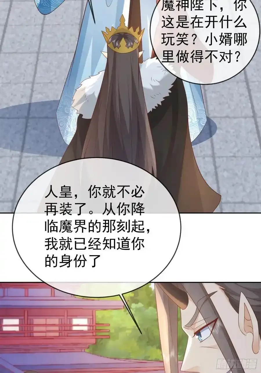 第109话 撕破脸 第18页