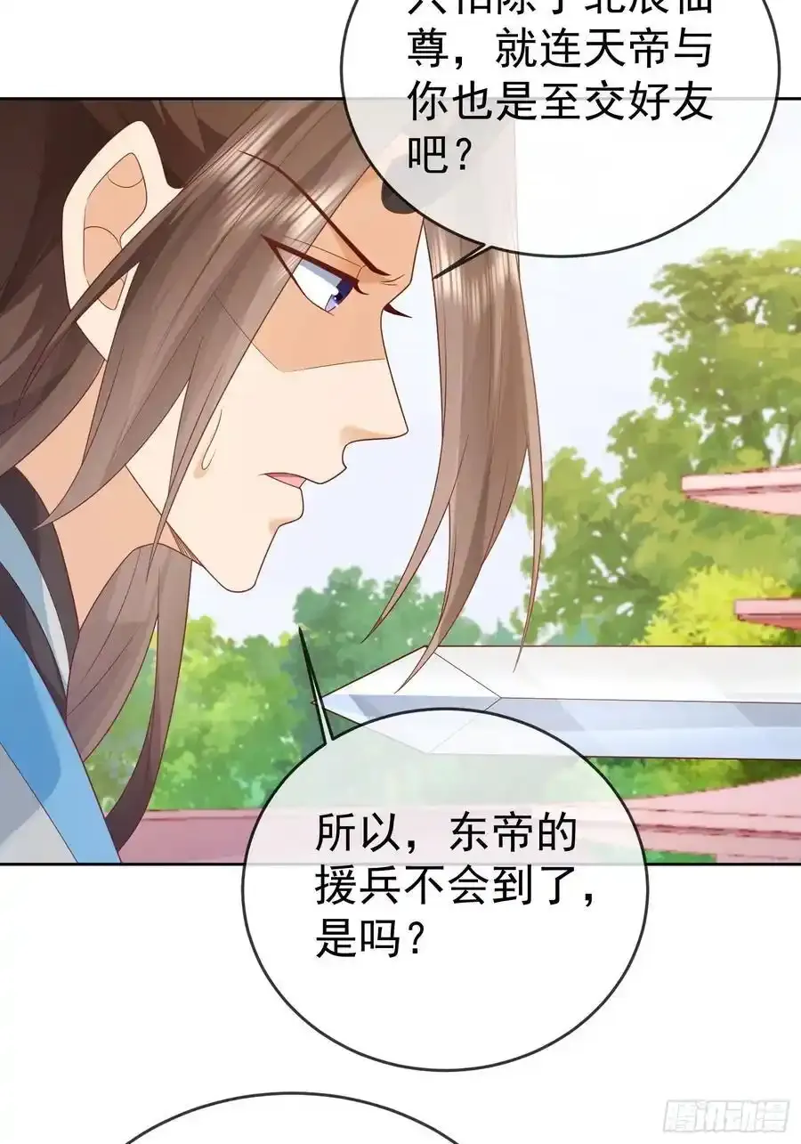 第109话 撕破脸 第20页