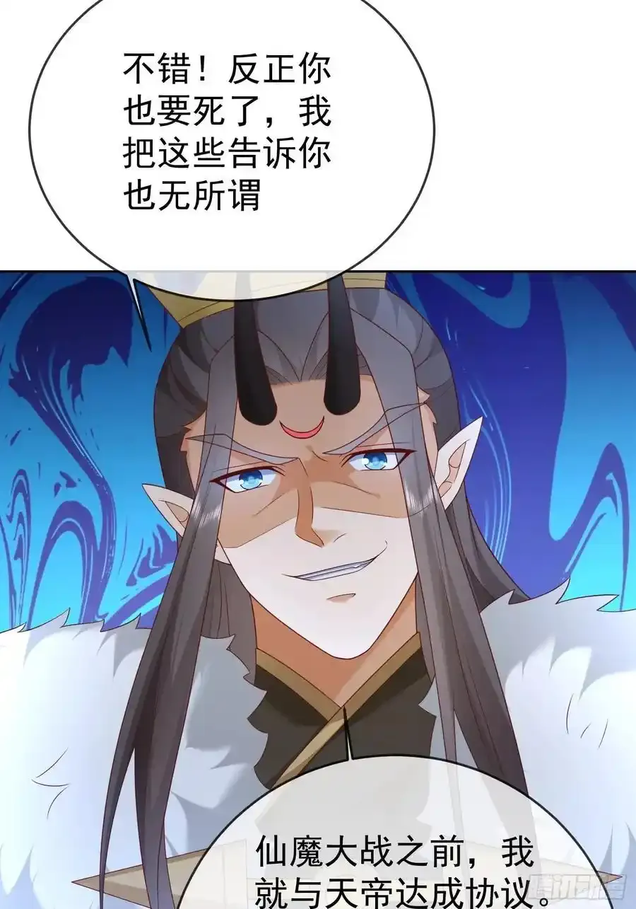 第109话 撕破脸 第21页