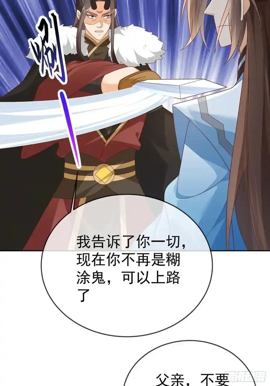 第109话 撕破脸 第24页