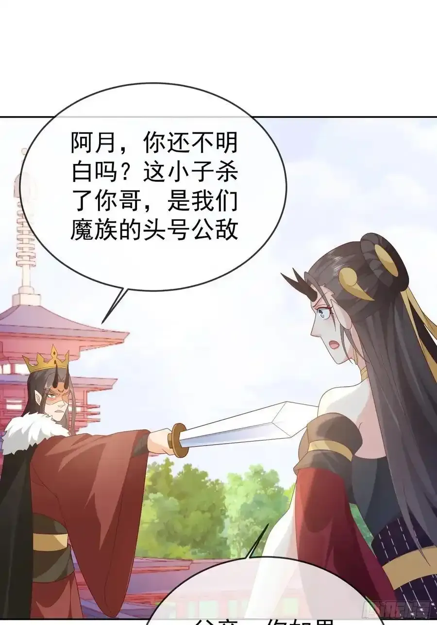 第109话 撕破脸 第26页