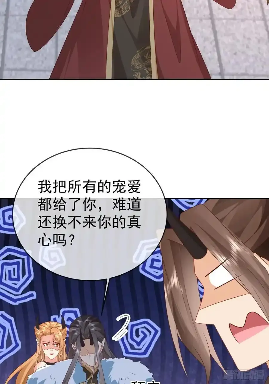 第109话 撕破脸 第33页
