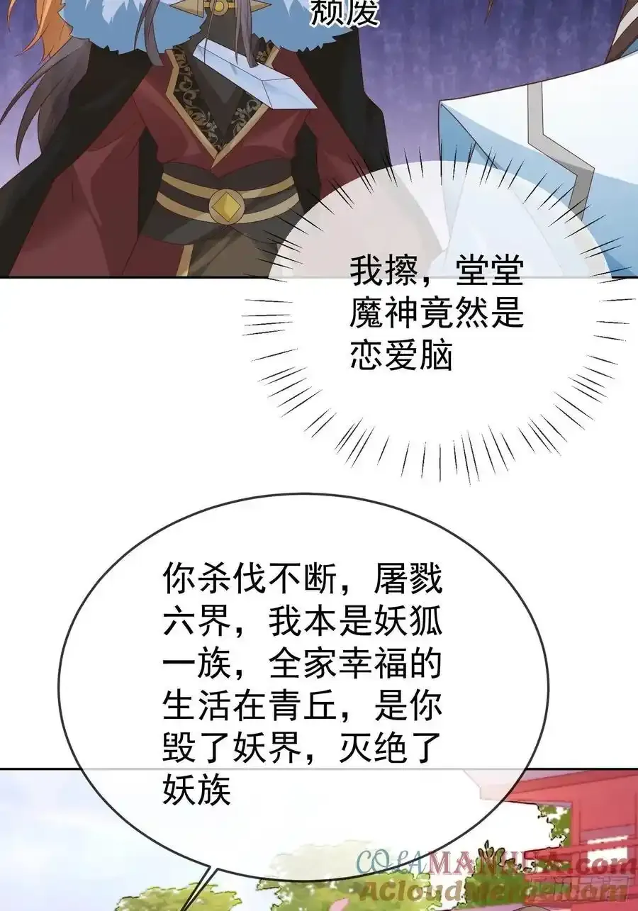 第109话 撕破脸 第34页