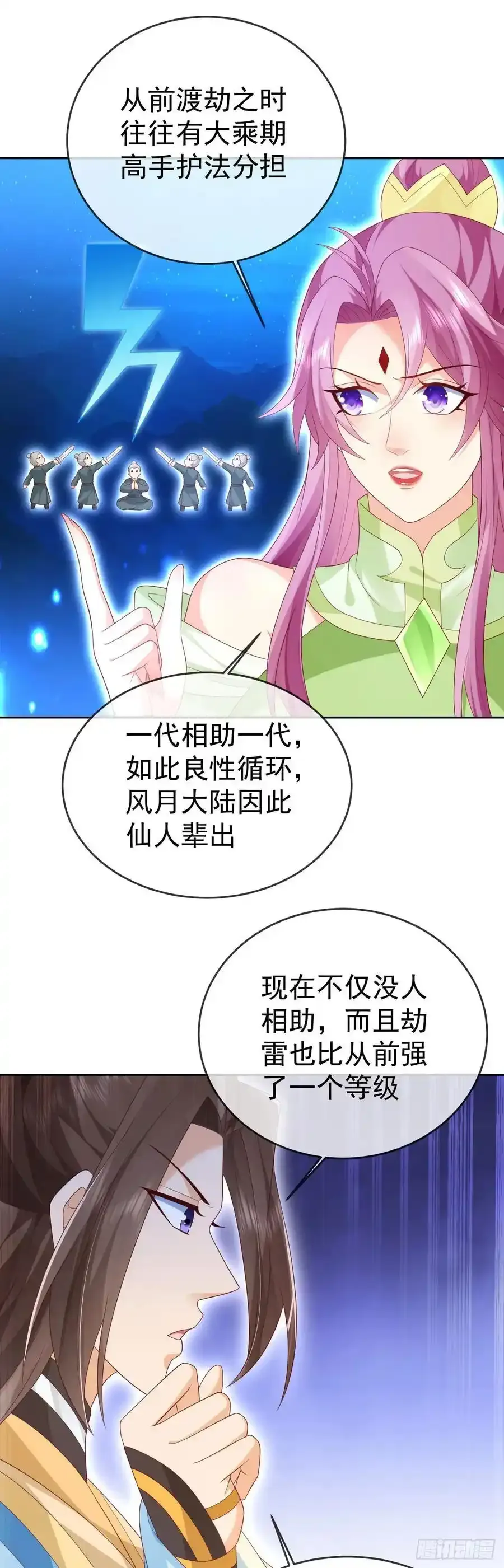 92剑宗有难 第6页