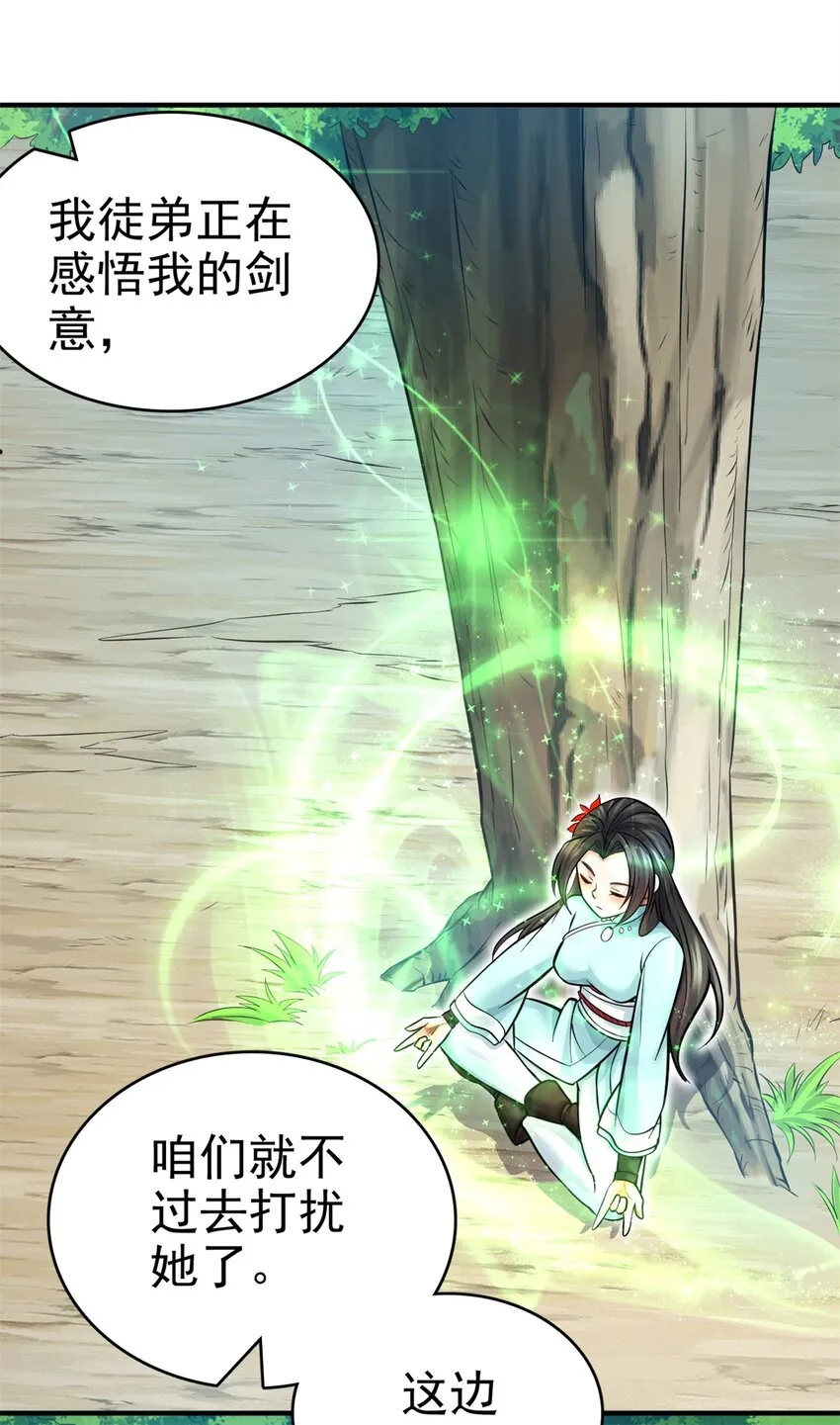 第17话 抱大腿有门儿！ 第2页