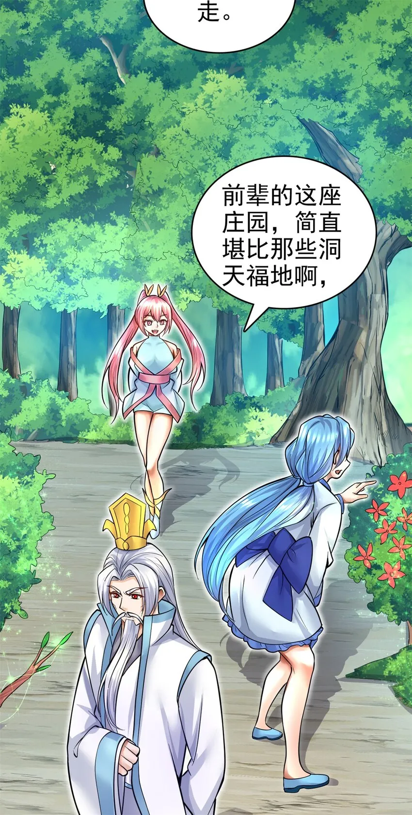 第17话 抱大腿有门儿！ 第3页