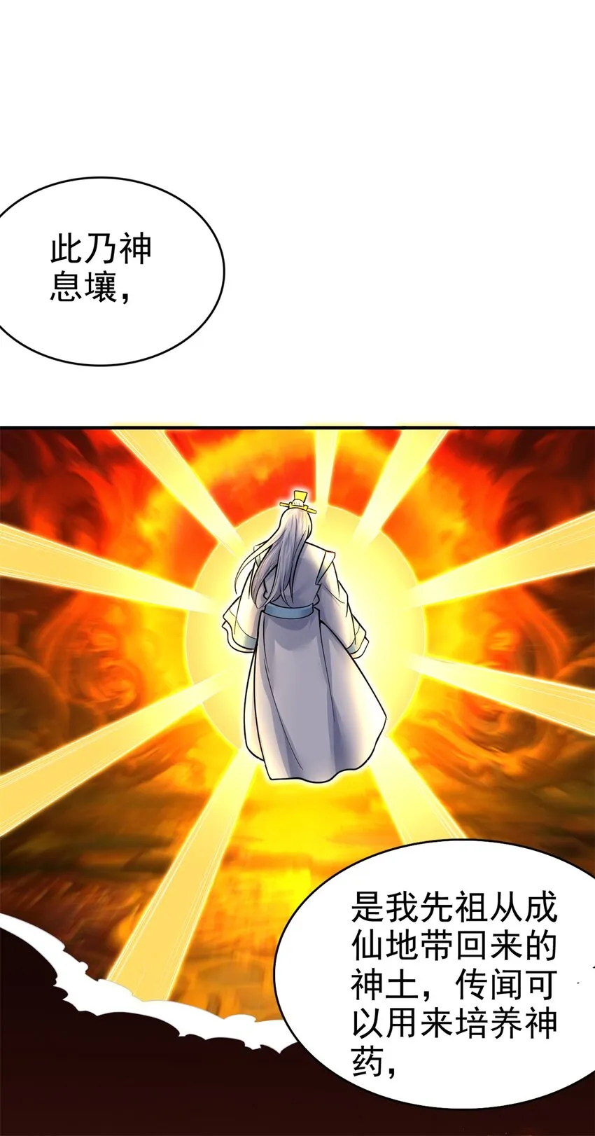 第17话 抱大腿有门儿！ 第9页