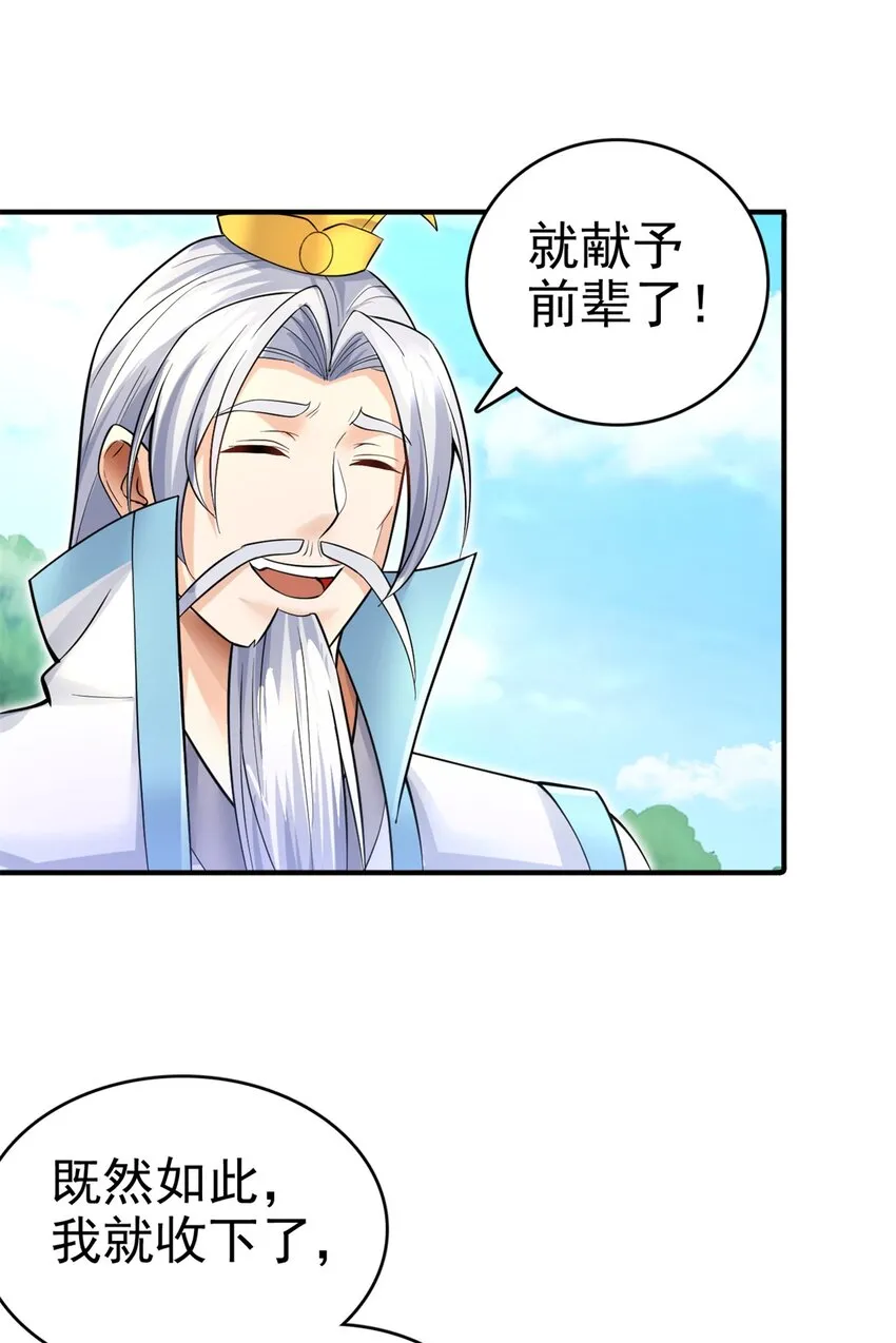 第17话 抱大腿有门儿！ 第18页