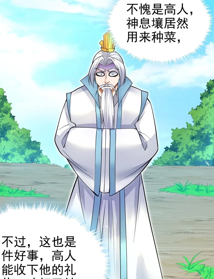 第17话 抱大腿有门儿！ 第20页