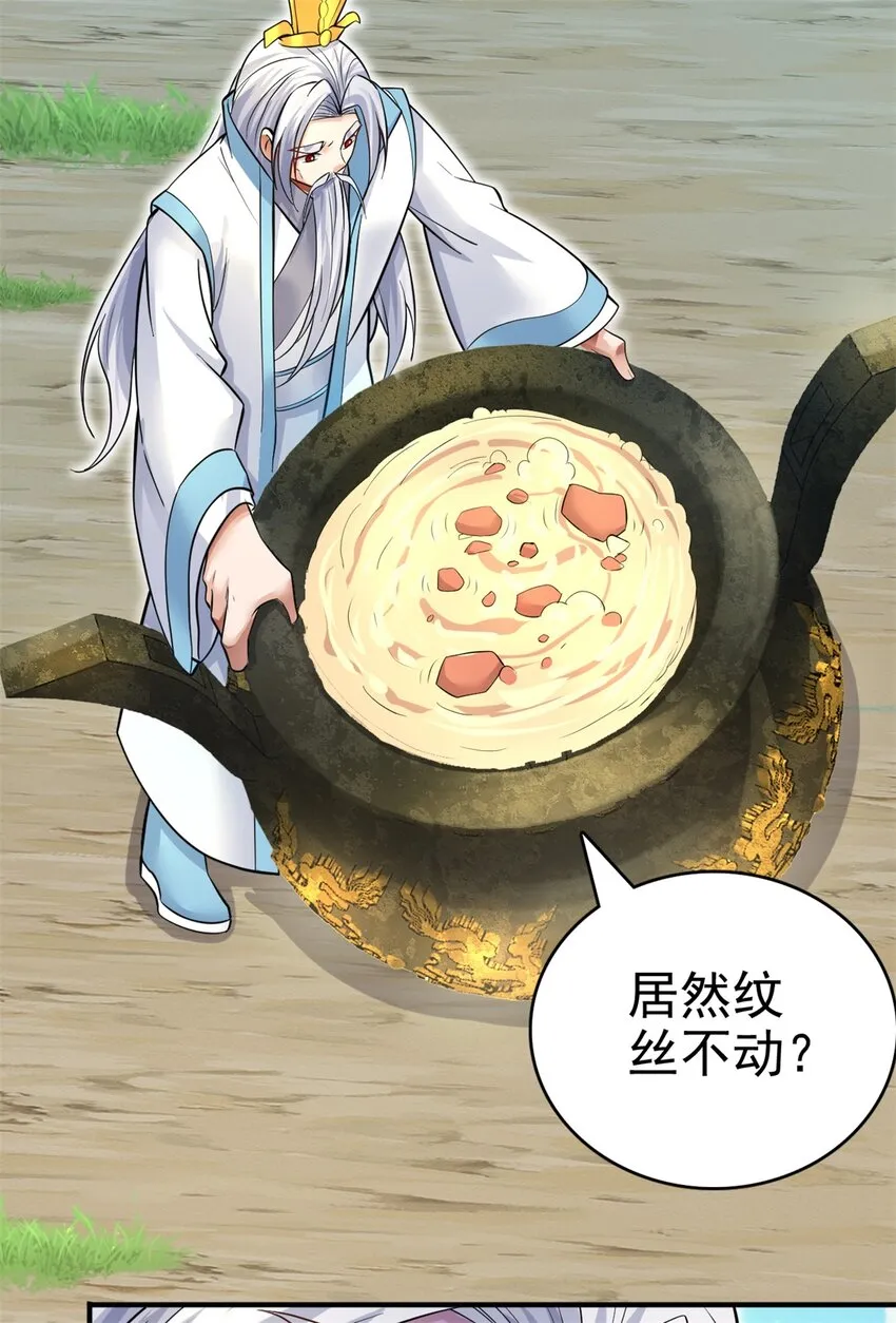 第17话 抱大腿有门儿！ 第27页