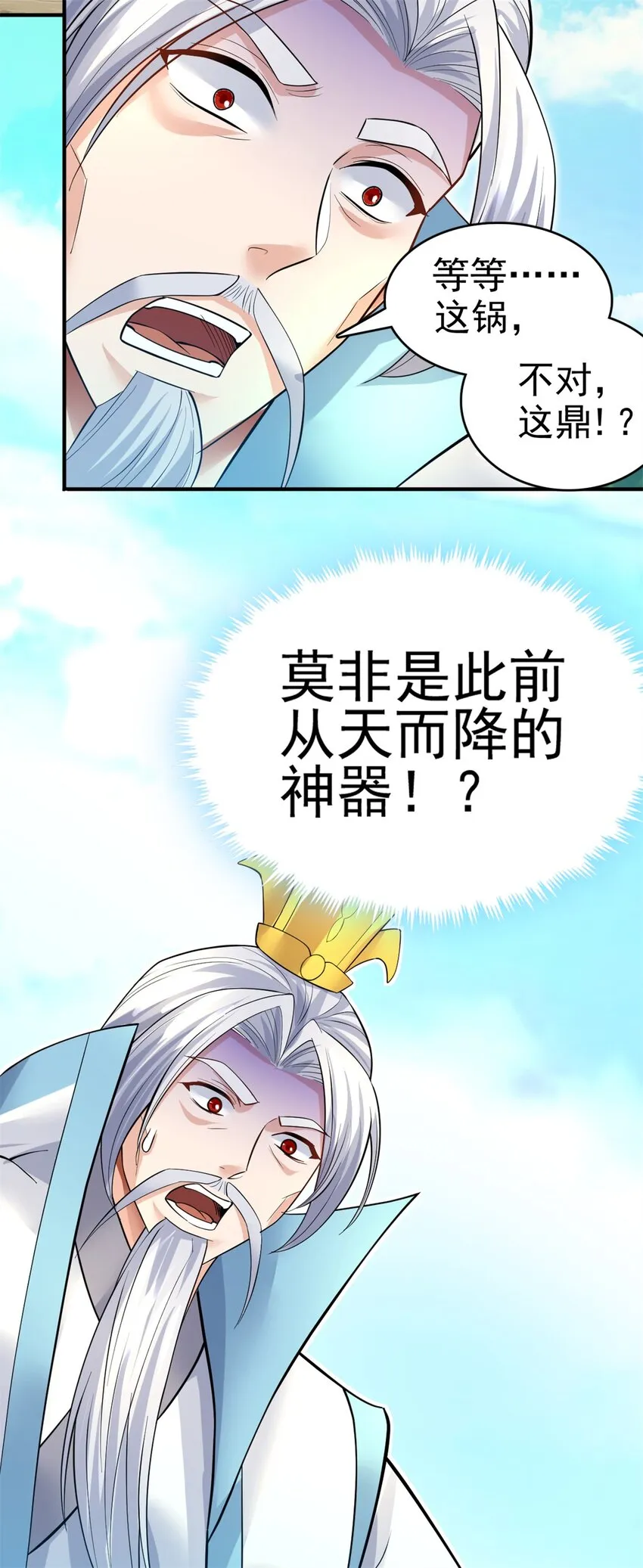 第17话 抱大腿有门儿！ 第28页