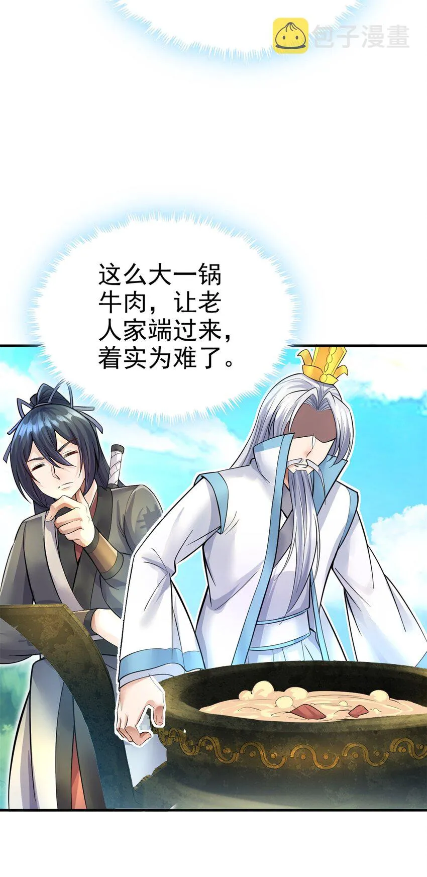 第17话 抱大腿有门儿！ 第31页
