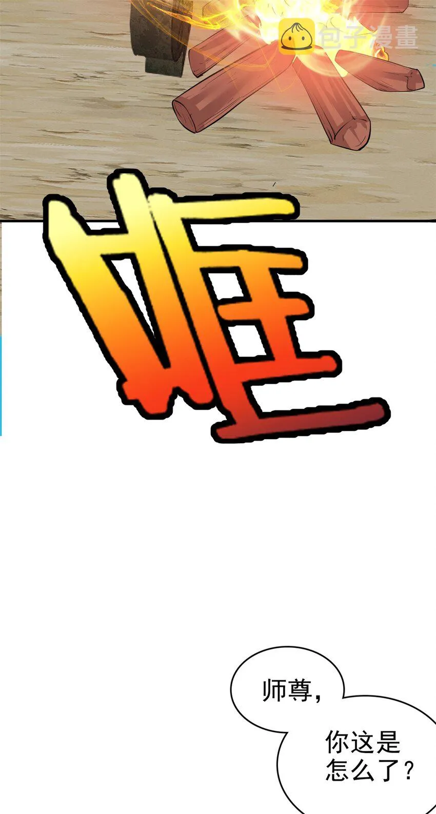 第17话 抱大腿有门儿！ 第33页