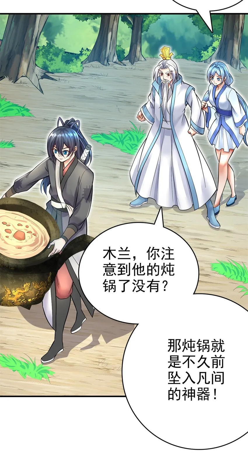 第17话 抱大腿有门儿！ 第34页
