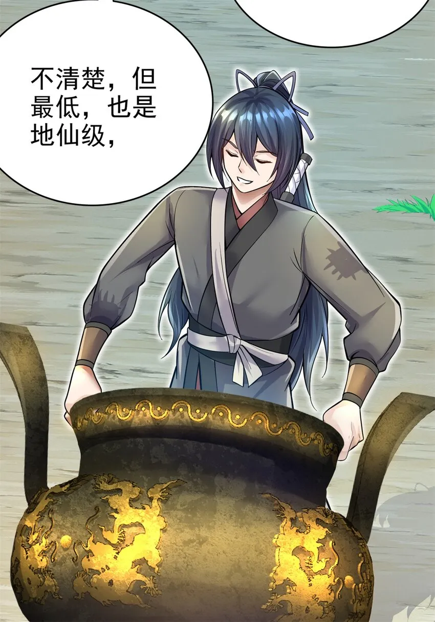 第17话 抱大腿有门儿！ 第36页