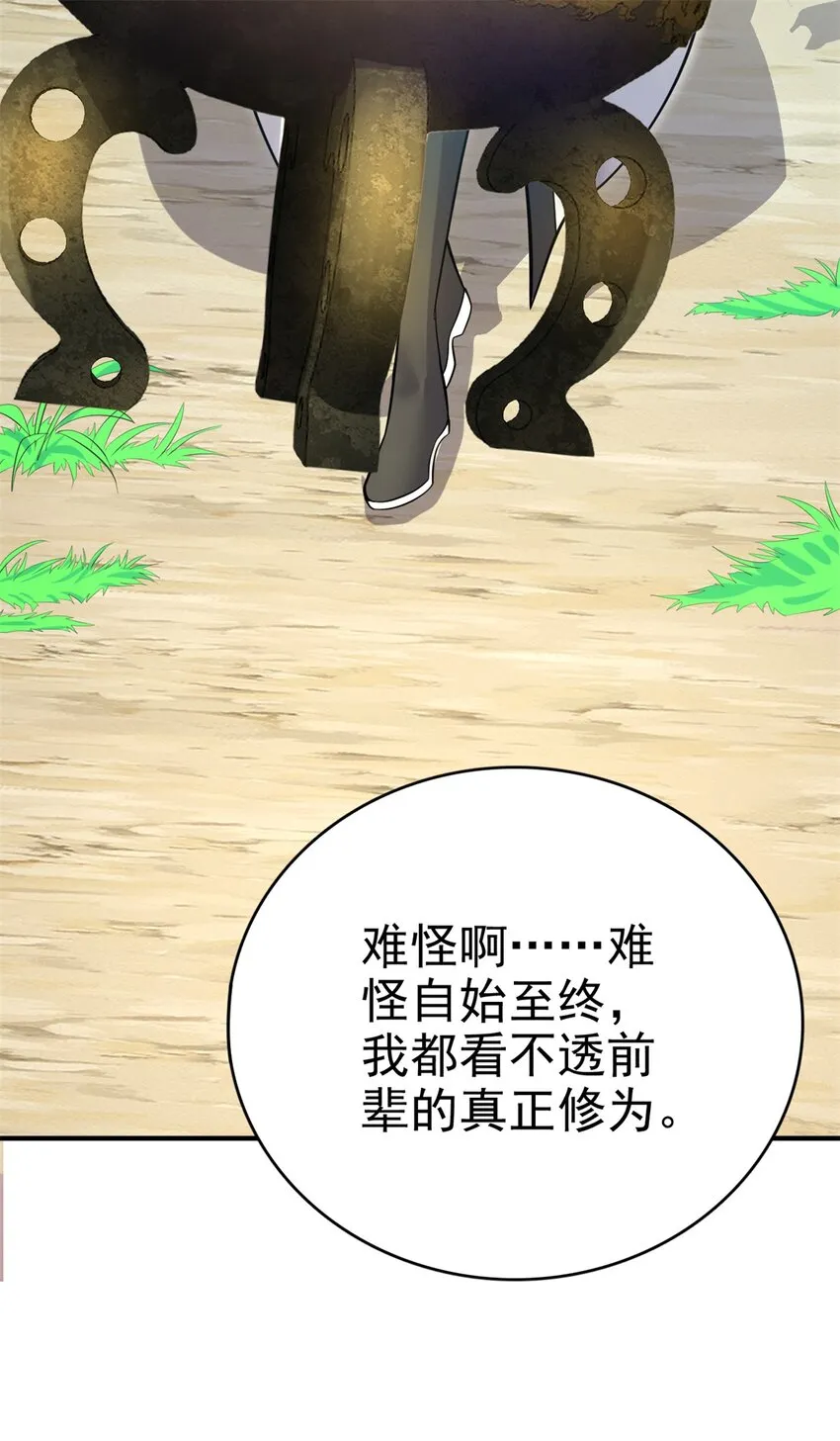 第17话 抱大腿有门儿！ 第37页