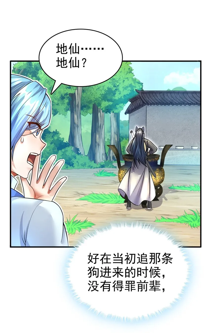 第17话 抱大腿有门儿！ 第38页