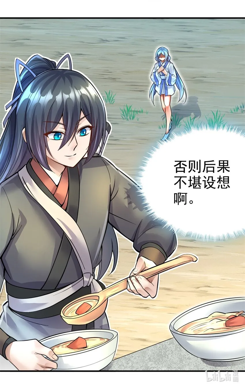 第17话 抱大腿有门儿！ 第39页