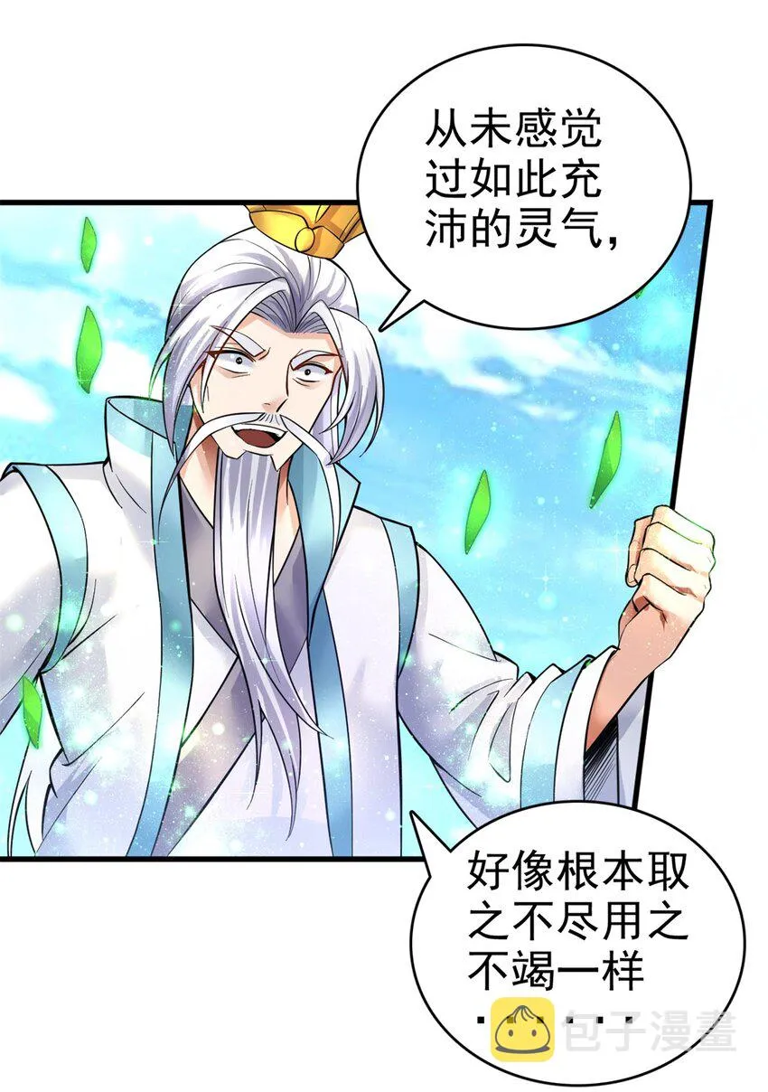 第16话 妖！妖！切克闹？ 第9页