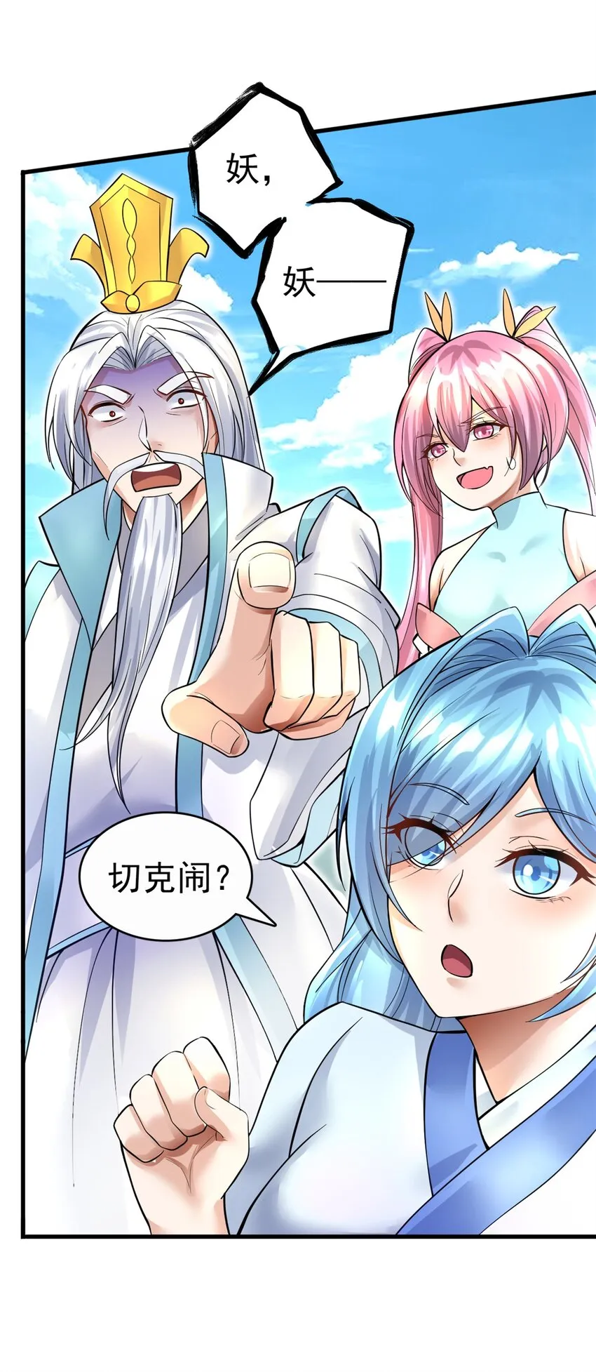 第16话 妖！妖！切克闹？ 第17页