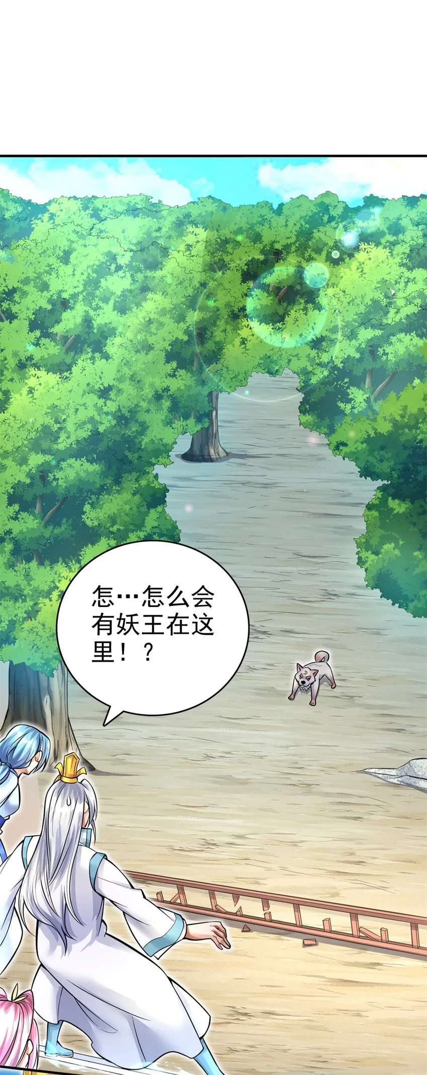 第16话 妖！妖！切克闹？ 第20页
