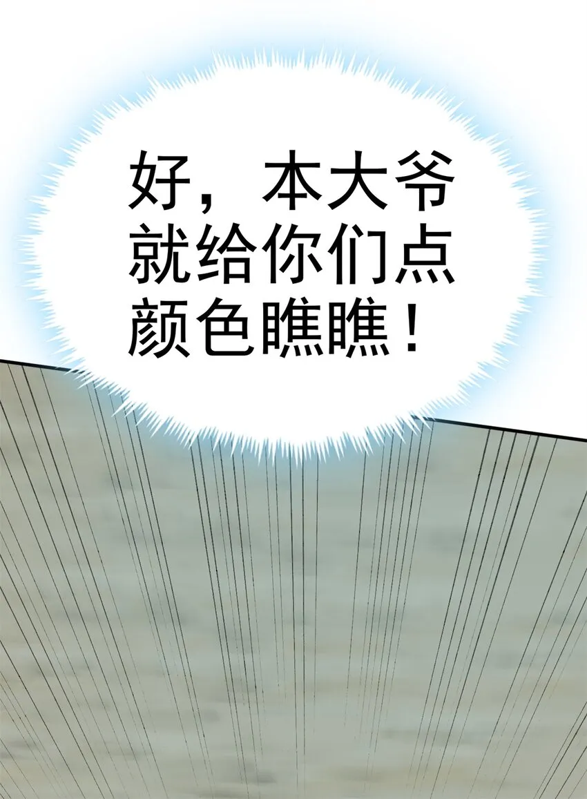 第16话 妖！妖！切克闹？ 第23页