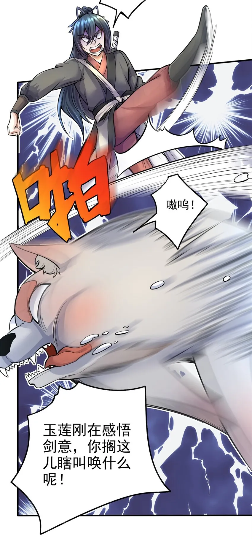 第16话 妖！妖！切克闹？ 第26页