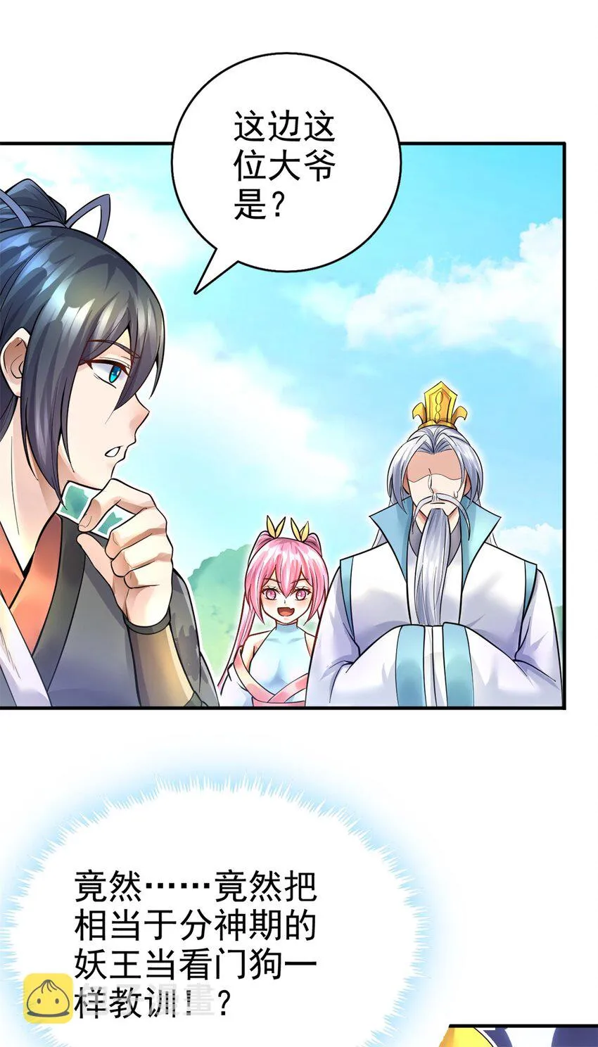 第16话 妖！妖！切克闹？ 第30页