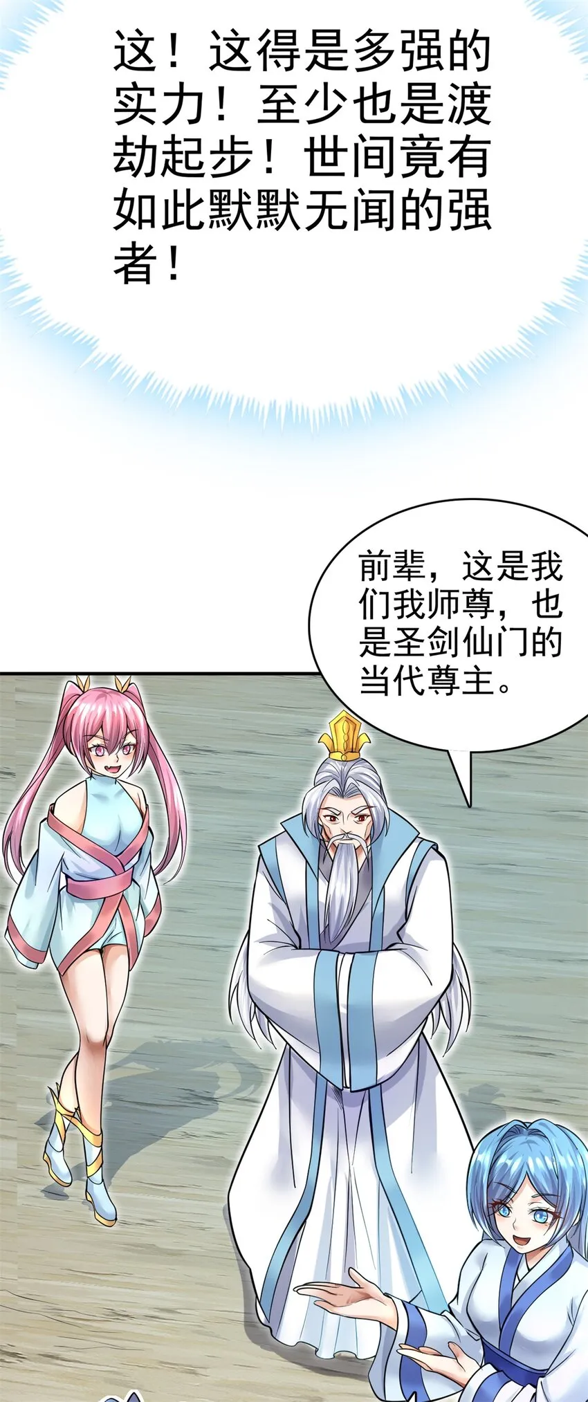 第16话 妖！妖！切克闹？ 第32页