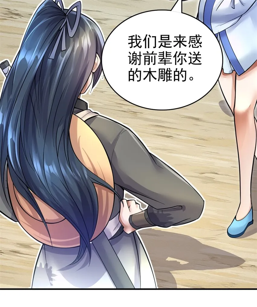 第16话 妖！妖！切克闹？ 第33页