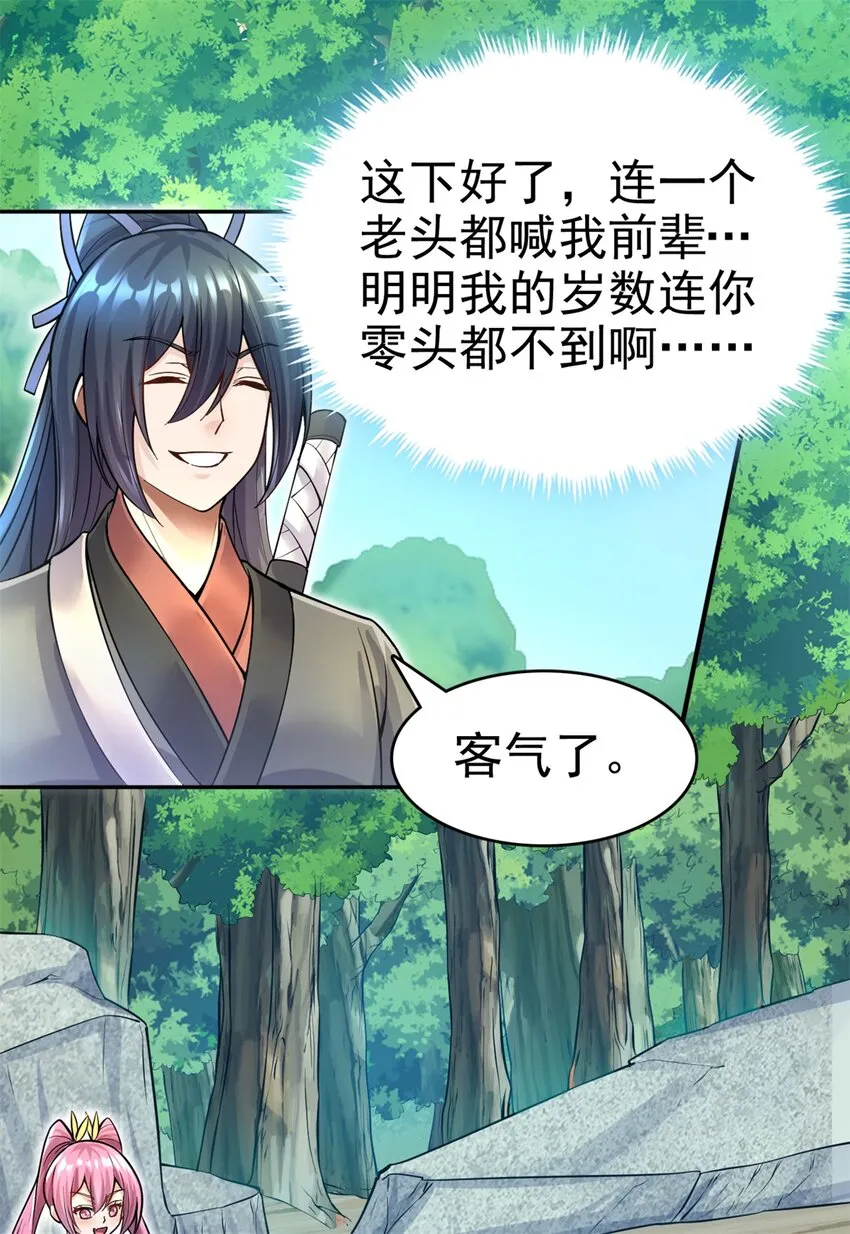第16话 妖！妖！切克闹？ 第35页