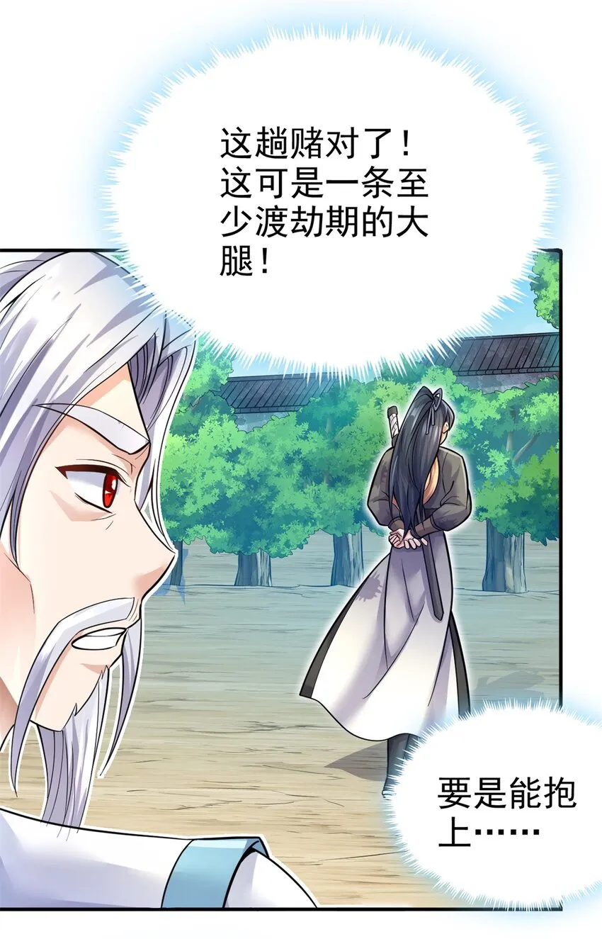 第16话 妖！妖！切克闹？ 第38页