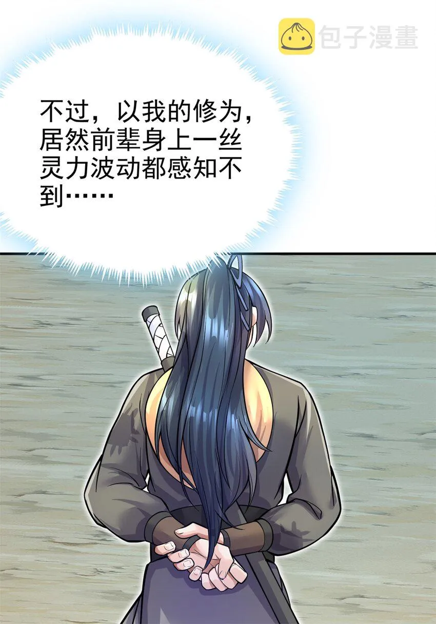 第16话 妖！妖！切克闹？ 第39页