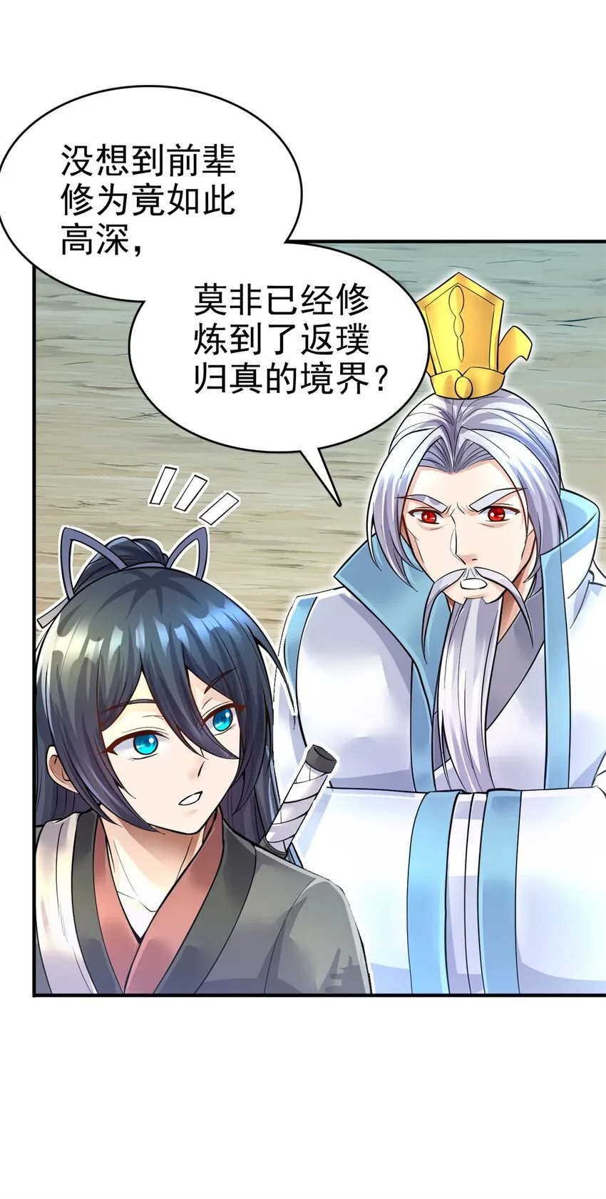 第16话 妖！妖！切克闹？ 第41页