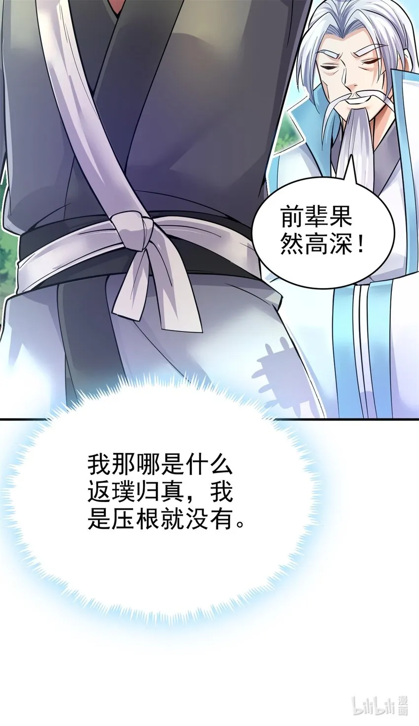第16话 妖！妖！切克闹？ 第43页