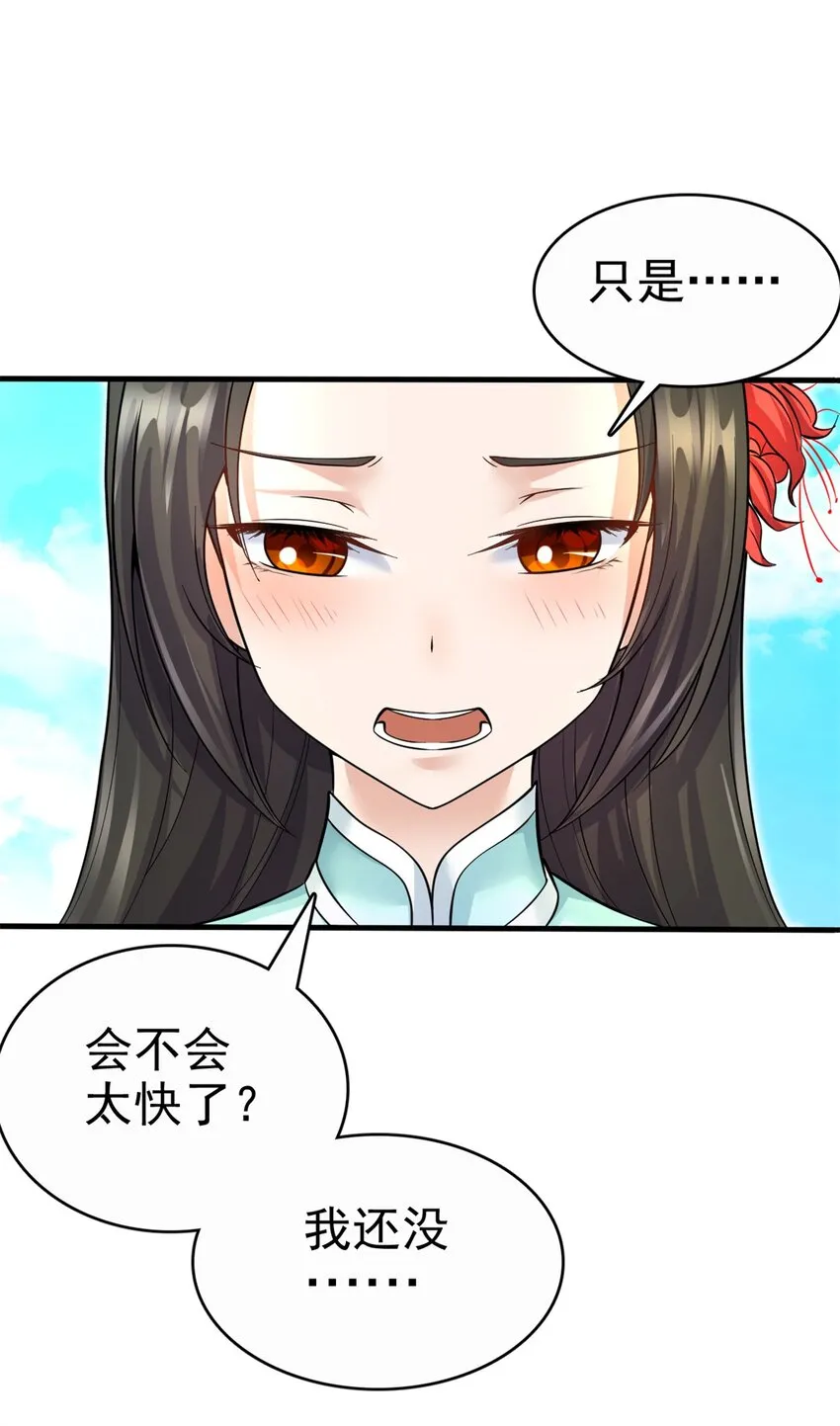 第15话 剑道体 第7页